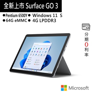Microsoft 微軟 Surface Go 3 4G/64G/10.5吋 平板筆電 8V6-00011 全新上市