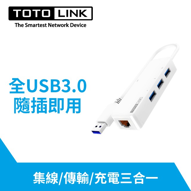 TOTOLINK U1003 USB3.0轉RJ45 Giga網路卡+集線器