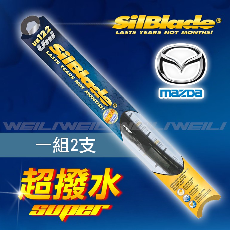 【MAZDA CX-7 CX7 / CX-9 CX9(一代)】 美國 SilBlade 複合式 超撥水矽膠雨刷