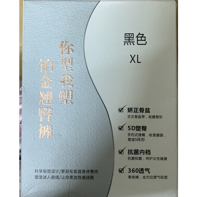 免運 三合一 骨盆矯正內褲 無痕高腰 塑身褲 安全褲 收腹提臀 翹臀 無痕 涼感 矯正褲 瘦腿 黑XL全新未拆封