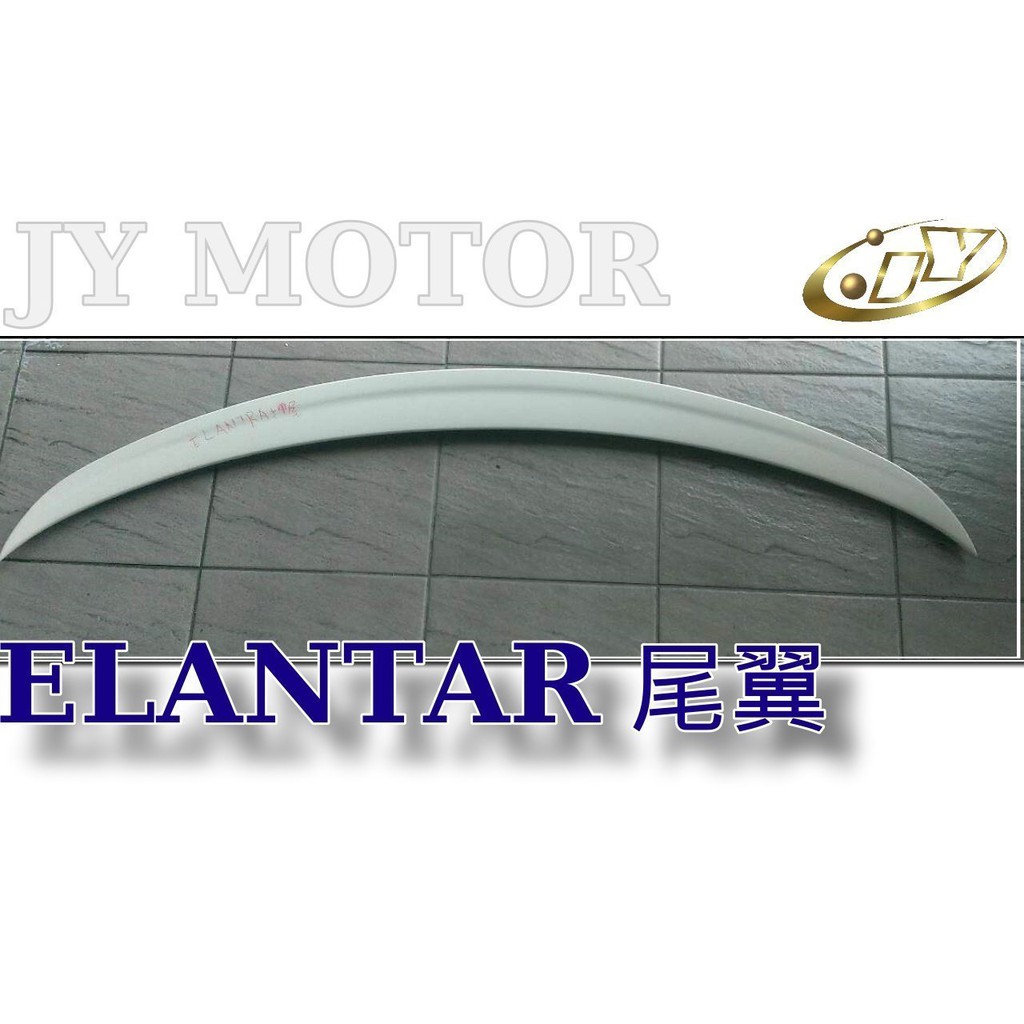 》傑暘國際車身部品《全新 現代 ELANTRA 12 13 14 15 年 原廠型 尾翼 鴨尾 押尾 壓尾翼 素材