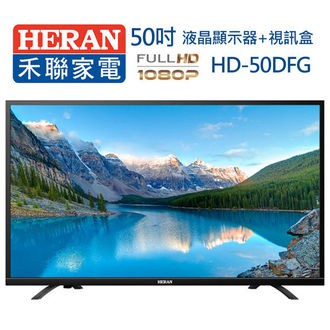 全新公司正品 HERAN禾聯 50吋(50”) FHD 液晶顯示器+視訊盒 HD-50DFG（含安裝）3年保固 僅此一件