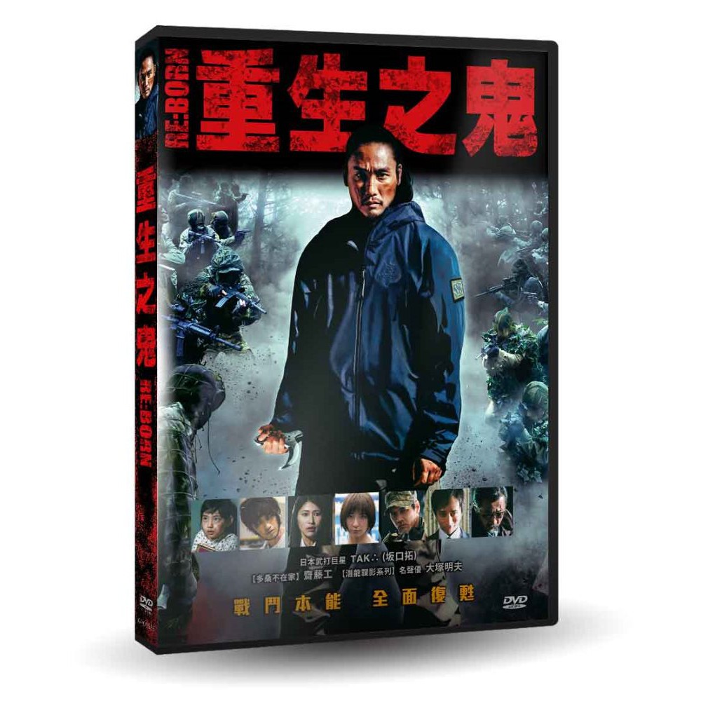 台聖出品 Reborn 重生之鬼dvd 由坂口拓 齋藤工 篠田麻里子主演 全新正版 蝦皮購物