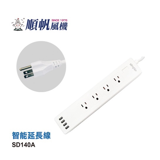 順帆 智能延長線SD-140A  3孔4插+4孔USB  遠端遙控/定時/電源線180公分/ 安全認證 智能辨識