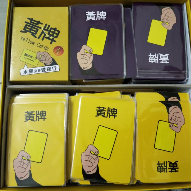 【桌遊】黃牌 YELLOW CARD 全新已拆封 主遊戲+補充包共6款+遊戲牌套