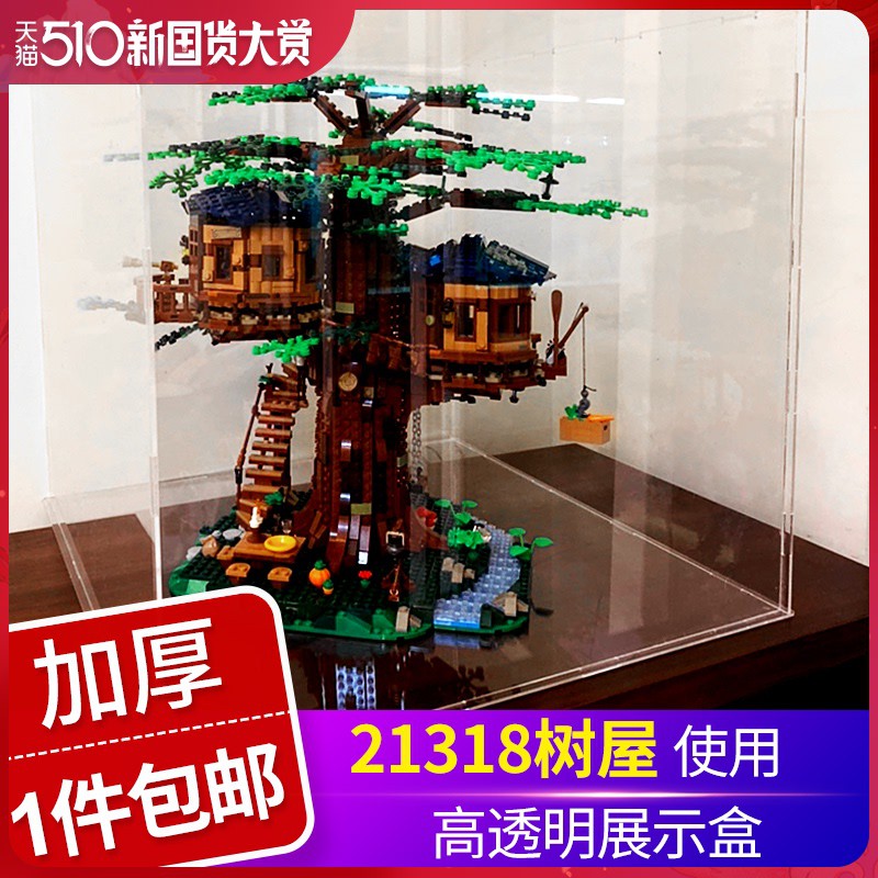 *喜鵲王國* 哈尼LEGO樹屋21318亞克力展示盒 樂.高積木模型收納盒透明手辦防塵罩