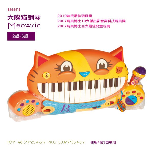 【樂森藥局】美國B.TOYS 大嘴貓鋼琴 Meowsic 節奏感訓練 刺激聽覺 學習型玩具 玩具 鋼琴 音樂 音感