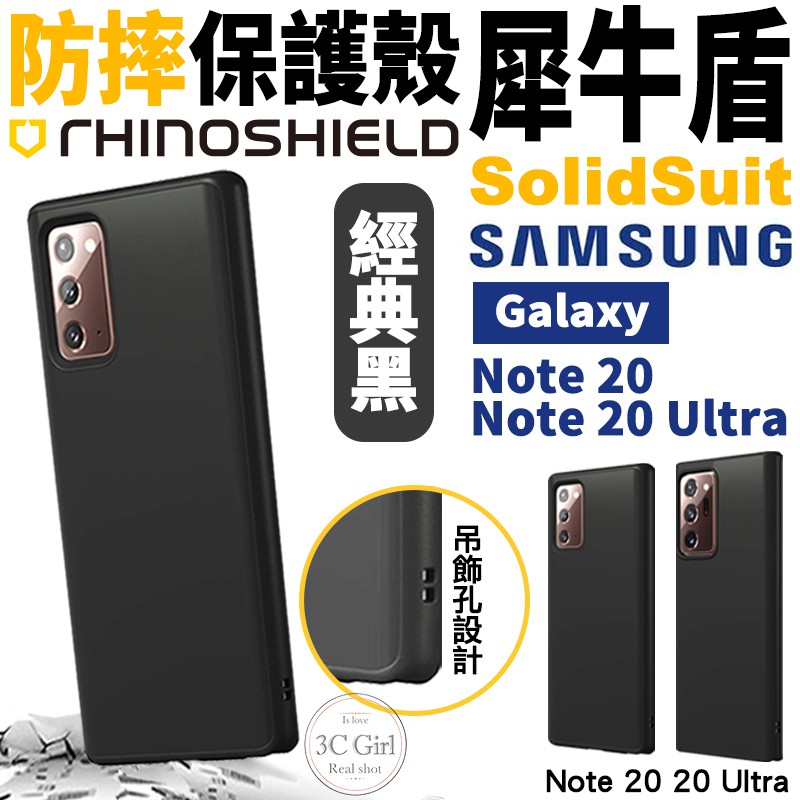 犀牛盾 Solidsuit 軍規 防摔殼 手機殼 保護殼 適用於Galaxy Note20 Note 20 Ultra