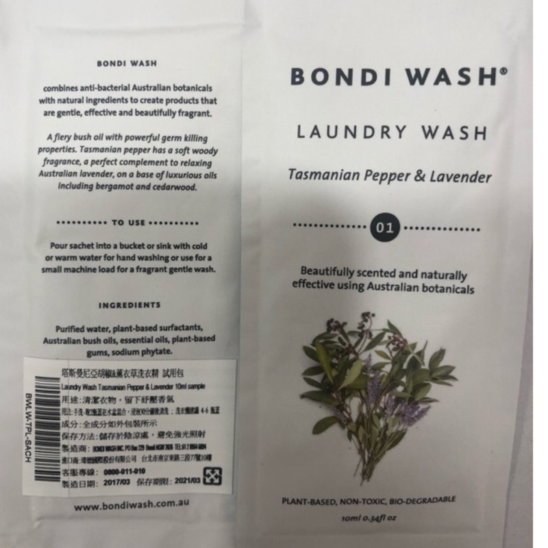 BONDI WASH 塔斯曼尼亞胡椒 &amp; 薰衣草洗衣精 10ml 試用包