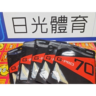 【日光體育斗六店】日本品牌 GOSEN G-PRO 70 羽球線【日本製造】