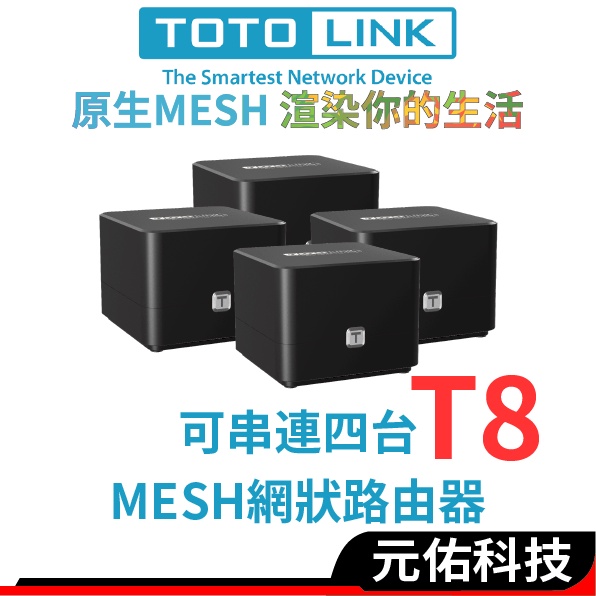 TOTOLINK T8 Mesh網狀路由器 wifi路由器 wifi分享器 無線網路分享器路由器 2-4顆組