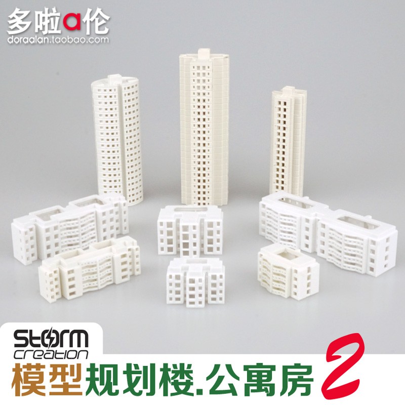 *5號模具館* 模型規劃樓房2 公寓房 高樓 廠房沙盤大廈 場景 建筑 材料 塑料樓
