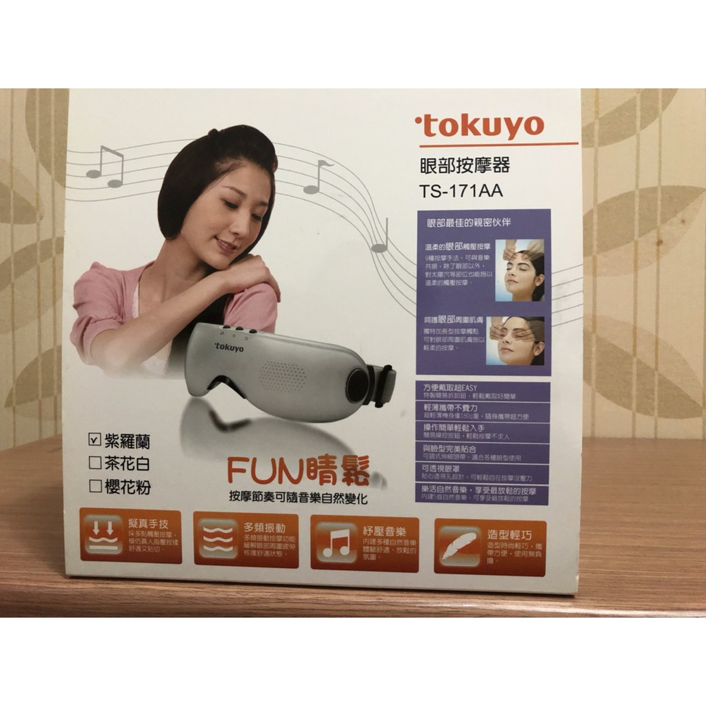 TOKUYO 眼部 按摩器 TS-171AA(紫羅蘭)