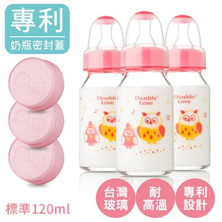 DL哆愛 台灣製 全配雙蓋 玻璃奶瓶 標準玻璃奶瓶 120ml 3支組【A10031】嬰兒奶瓶