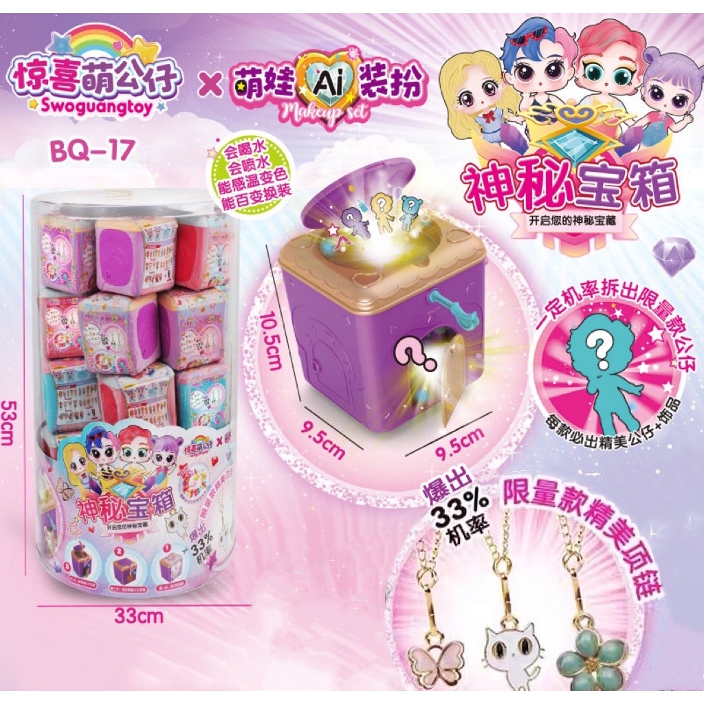 神秘寶箱驚喜盒寶盒驚喜球驚喜蛋拆裝蛋盲包盲盒娃娃公仔驚喜萌公仔 蝦皮購物