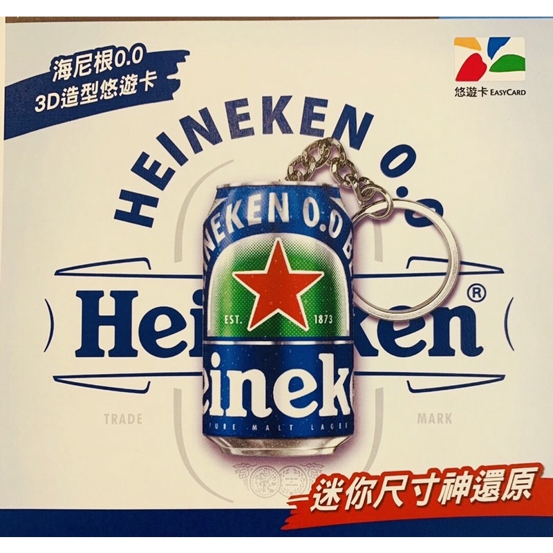 ‼️7-11限量商品‼️現貨‼️ 海尼根3D立體啤酒造型悠遊卡