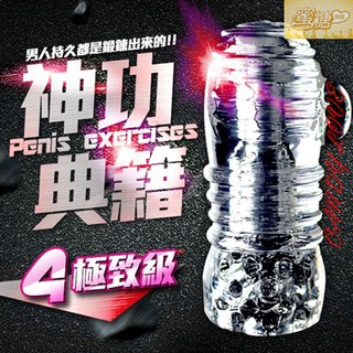 神功秘籍龜頭陰莖鍛煉器 男優延時訓練器大師 名器 訓練器 4極致級