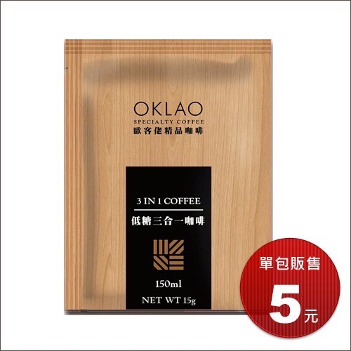特調低糖三合一 即溶咖啡×1包︱歐客佬咖啡 OKLAO COFFEE