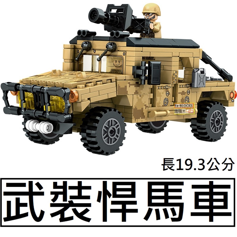 樂積木【現貨】第三方 武裝悍馬車 含加特林機槍 LEGO相容 載具 警察 軍事 反恐 FBI 特勤 美軍88018