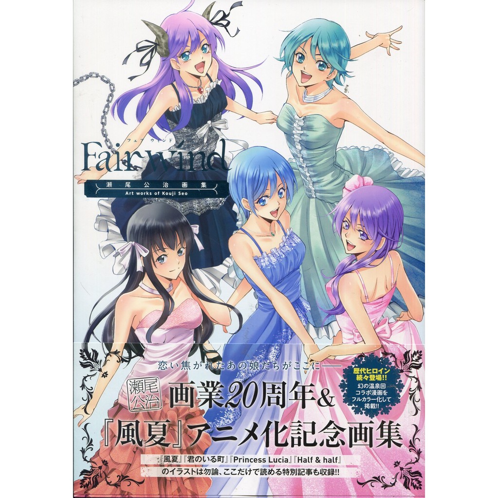 瀨尾公治畫集 Fair Wind 蝦皮購物