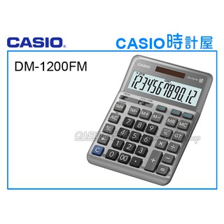 CASIO 時計屋 DM-1200FM CASIO 大型桌上型計算機 12位數 稅務計算