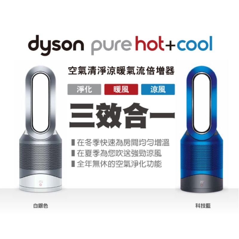 Dyson 空氣清淨涼暖氣流倍增器HP01(白）