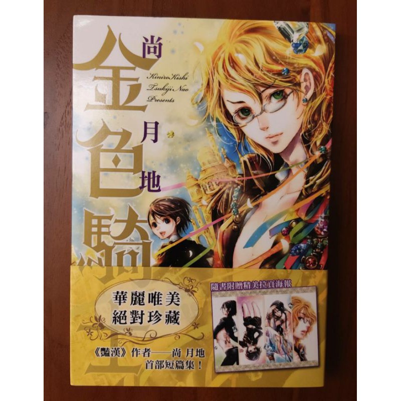 尚月地金色騎士漫畫 60元 蝦皮購物