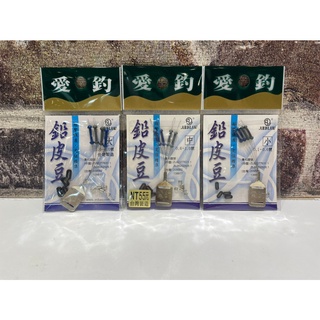 💢桃園東區釣具【ARDLAW 愛釣 鉛皮豆 (附配件) 鉛皮座 止滑 配鉛 阿波 天平 釣蝦 】