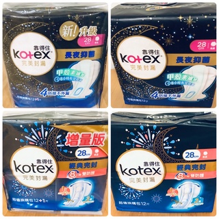 《靠得住》完美封漏 甲殼素纖維·長夜抑菌✖️經典完封 28cm(12·13片)✖️35cm (8片) 夜用衛生棉