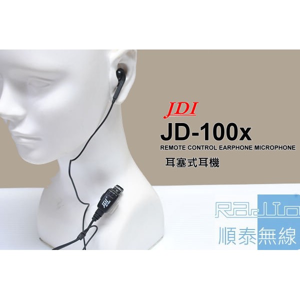 『光華順泰無線』JDI JD-100x 耳塞 耳機 麥克風 耳麥 無線電 對講機 寶鋒 GREATKING Aitalk