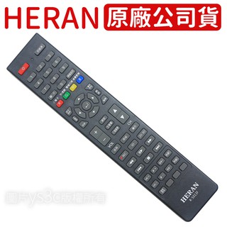 HERAN禾聯碩液晶電視遙控器 R-5013F 原廠公司貨 R-5012C R-5011F R-5011C