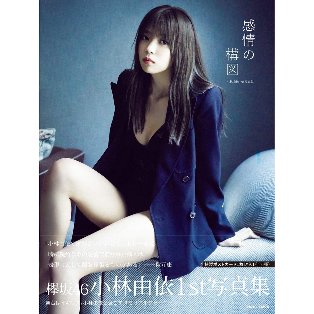 欅坂46 櫸坂46 小林由依寫真集特典版 蝦皮購物