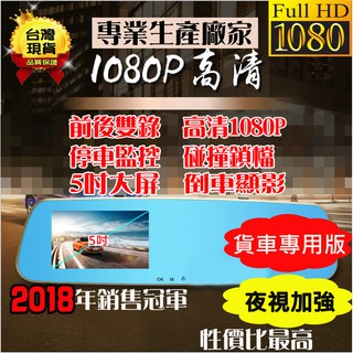［免運-現貨-當天發］全場最低現貨大螢幕前後雙錄行車記錄器 後視鏡行車記錄器 記錄儀