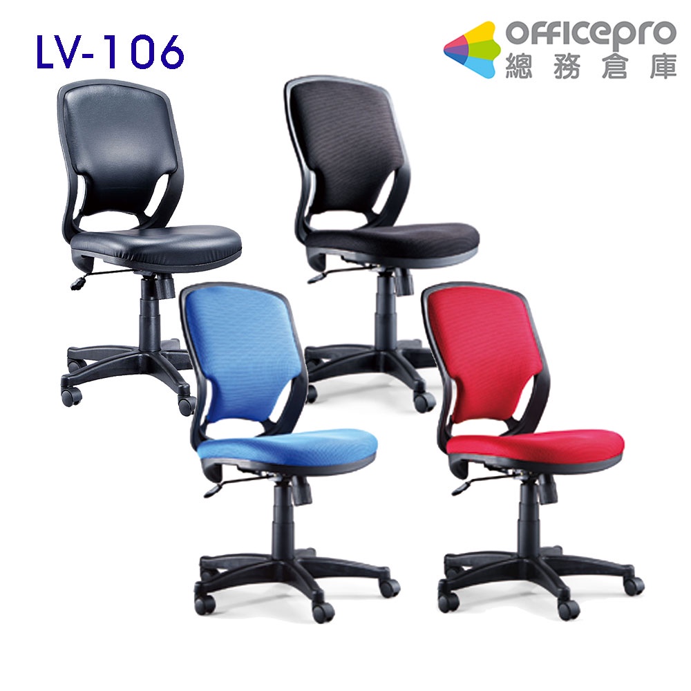 EASY 人體工學造型泡棉辦公椅 LV-106 LV-106P 黑色 藍色 紅色 黑皮 無扶手(限送桃園以北)