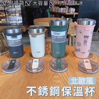 北歐風 新款冰霸杯 戴提袋雙層304不鏽鋼保溫杯大容量爆冷車載杯女生便攜辦公室咖啡杯