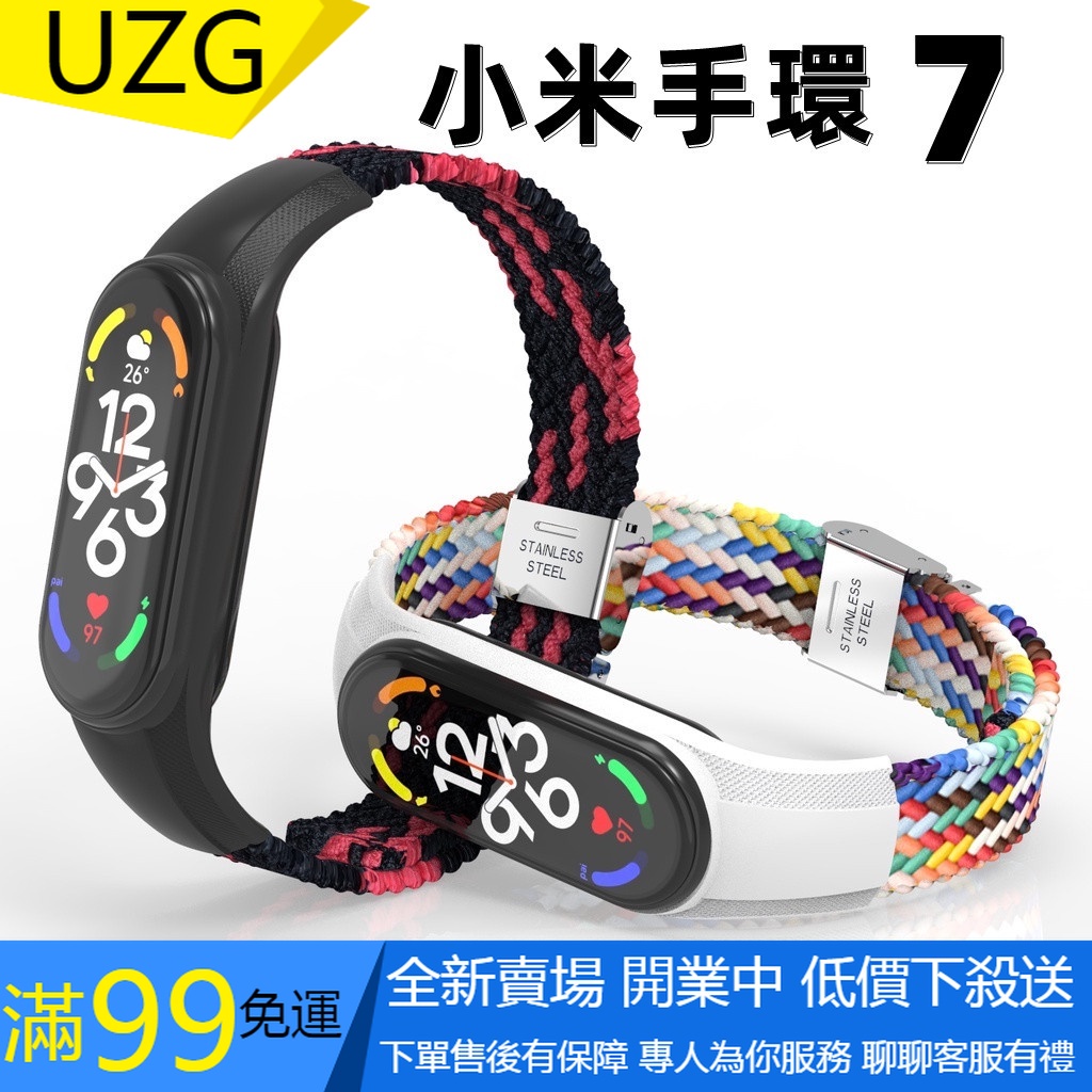 【UZG】適用於 小米手環7 小米7NFC 小米手環6代 小米7錶帶 小米7替換手環 小米6 米5 4 小米手環7專用