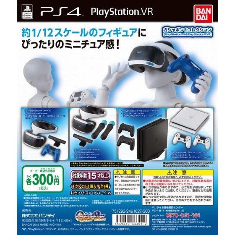 PS4 PlayStation VR PlayStation 4 扭蛋 電視遊樂器 萬代 BANDAI