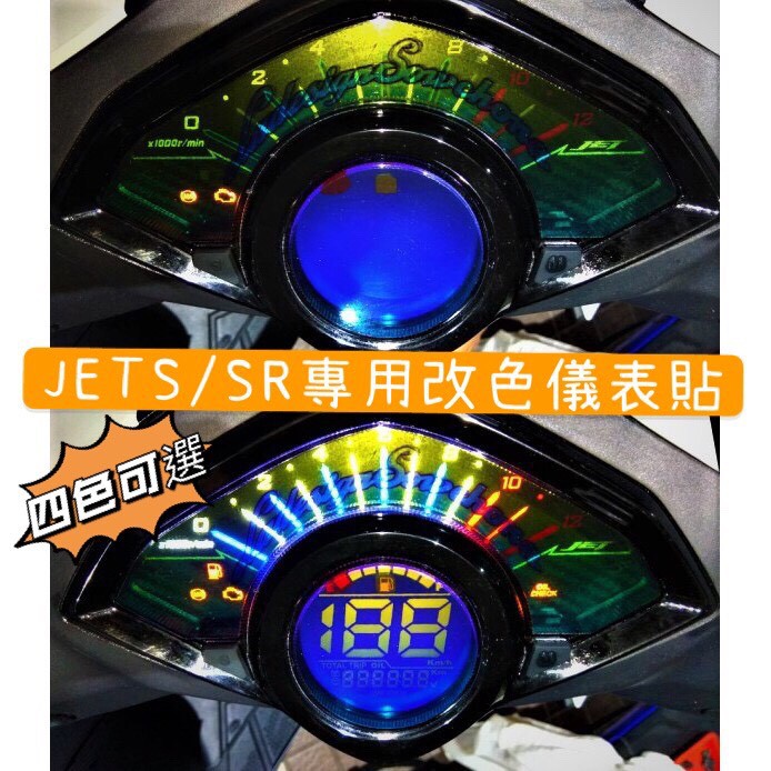 SYM JET SR Jet SL 儀表保護貼 犀牛皮 燈眉 定位燈 大燈 反光貼 反光貼紙 機車貼 JET SR 車貼