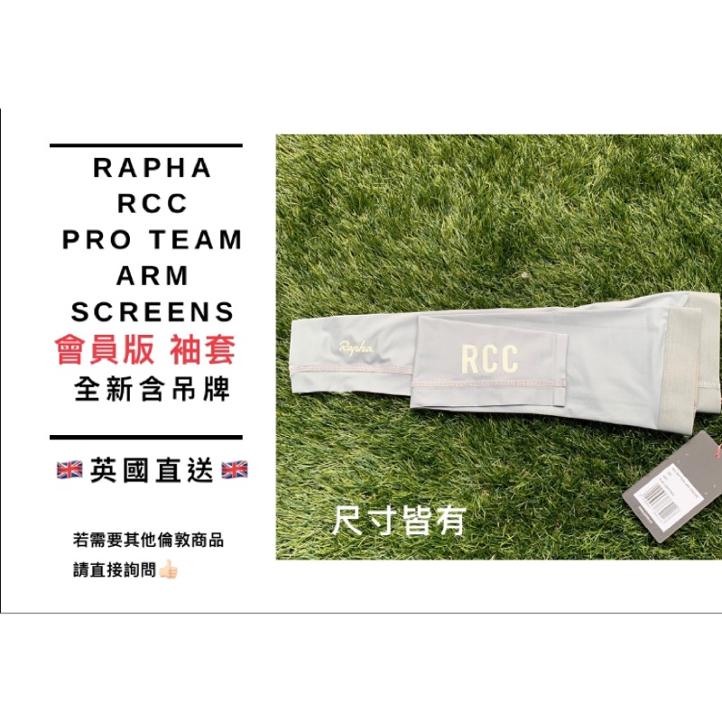 長期代購 Rapha Rcc Pro team 袖套 全新含吊牌 🇬🇧英國直送🇬🇧