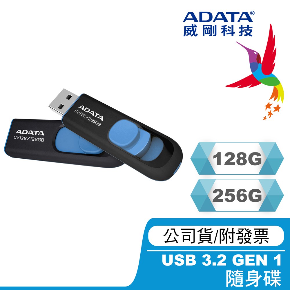 🔥公司貨/附發票🔥 ADATA 威剛 隨身碟 UV128 UV320 UV150 USB3.2  256G 128G