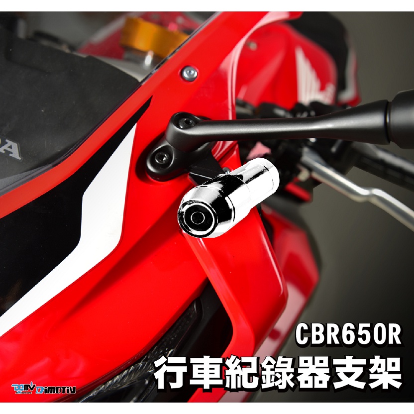 【KSY】HONDA CBR650R 2021年車款 左側 行車紀錄器座 行車紀錄器支架 DMV