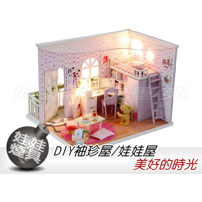 ㊣娃娃研究學苑㊣ DIY袖珍屋/娃娃屋 CF-03美好的時光 3D拼裝溫馨小屋(DIY300)