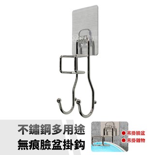 臺灣監製 免釘牆 臉盆掛勾 多用途 不鏽鋼掛勾 毛巾掛勾 無痕掛勾 浴室掛勾 洗手間 收納置物鈎 居家 廚房掛勾