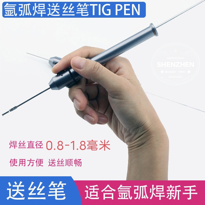 tig筆 送絲筆 焊接筆 電焊筆 氬焊筆 現 接 筆 焊 手 接 送 組 絲 弧 器 金 條 機 修 直條焊機械直條送絲