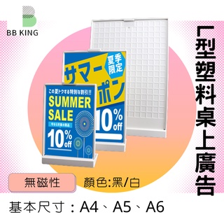 【現貨免運費!隨貨附發票】壓克力展示架 A4 A5 A6 廣告立牌 桌上立牌 DM架 價目牌 價目表 桌牌 標示牌