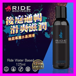 愛情魔力 美國Sliquid Ride Water Based 後庭水性潤滑液 125ml 按摩油