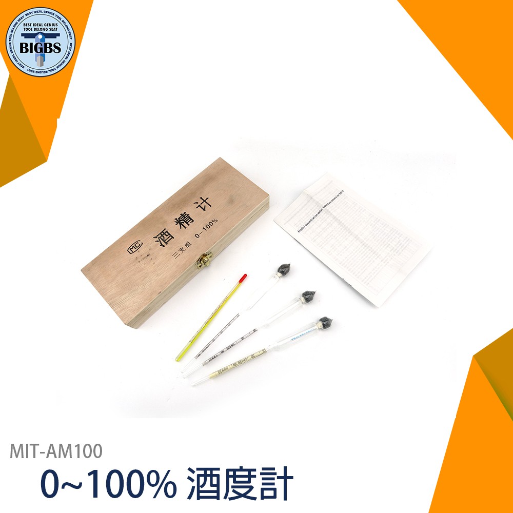 【利器五金】家用酒度計 MIT-AM100 農業 精準測量 檢測自釀酒 科學實驗