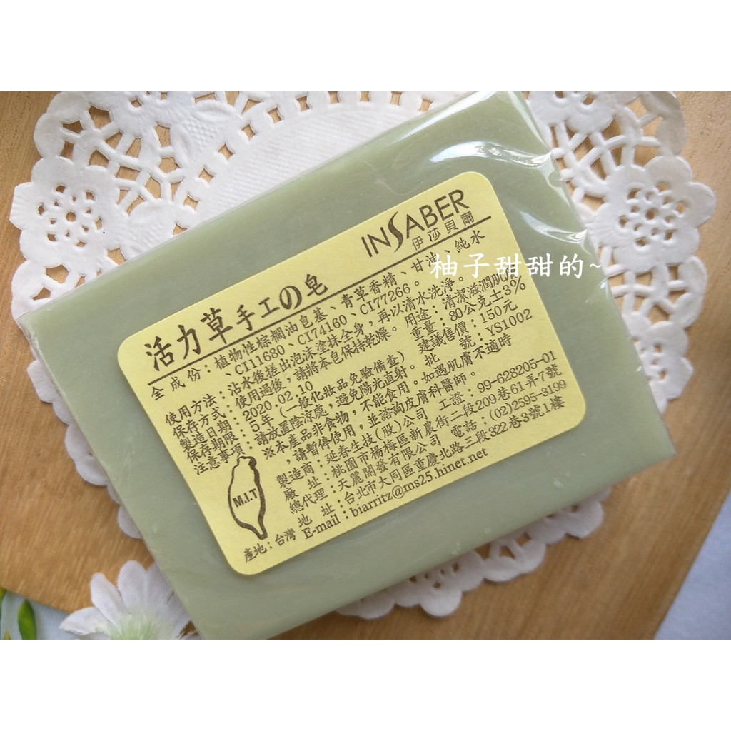 股東會紀念品-伊莎貝爾 活力草 手工皂 香皂 80g 聯昌【柚子甜甜的~】