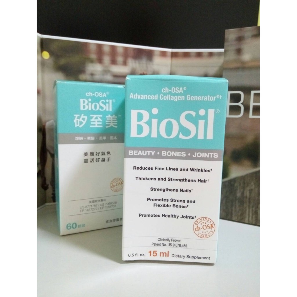 BioSil矽至美∞比利時製∞滴劑15ml∞在台現貨∞正矽酸