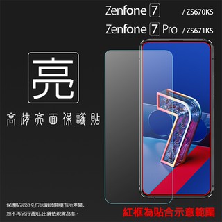 華碩 亮面/霧面 螢幕貼 ZenFone 7 Pro ZS670KS ZS671KS 8 Flip ZS672KS